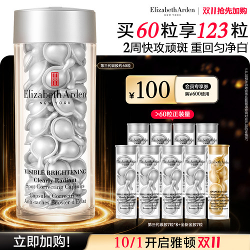 雅顿第三代银胶美白精华保湿