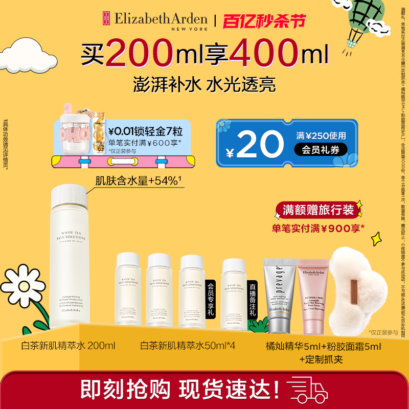 雅顿白茶新肌精粹水200ml