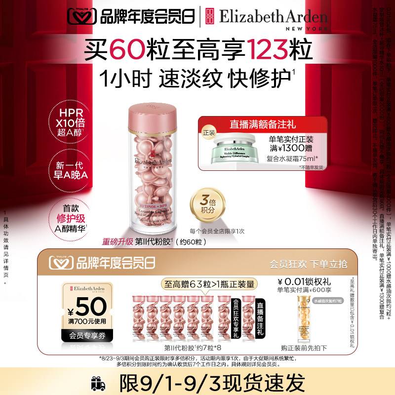 【重磅升级】雅顿第II代粉胶次抛A醇精华胶囊面部套组 抗皱紧致