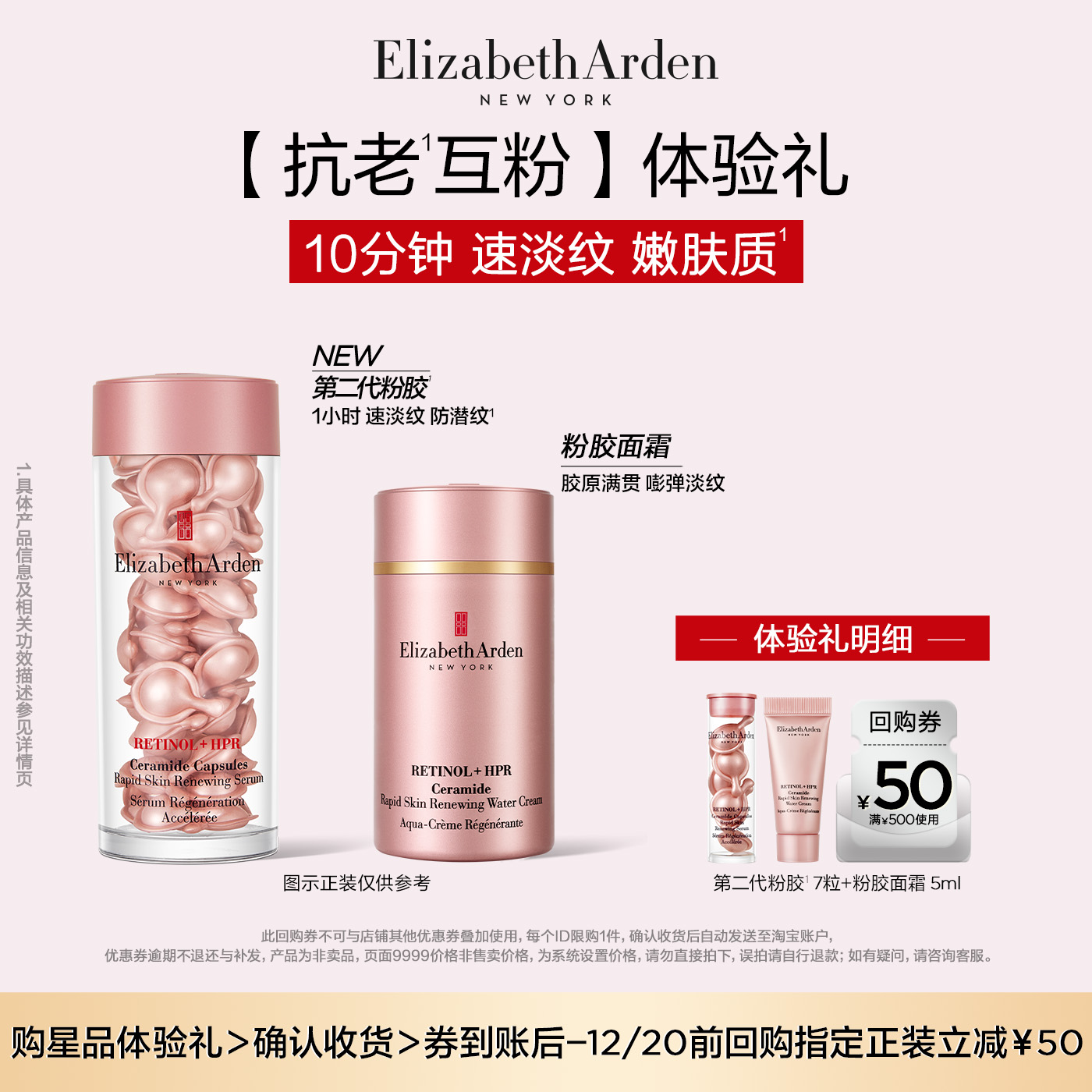 【星品尝鲜】雅顿爆品胶囊 粉胶7粒+面霜5ml尝鲜盒+回购券