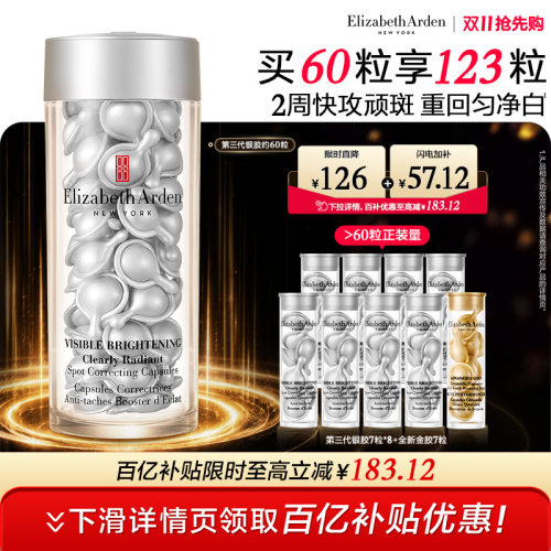 雅顿第三代银胶美白精华套装