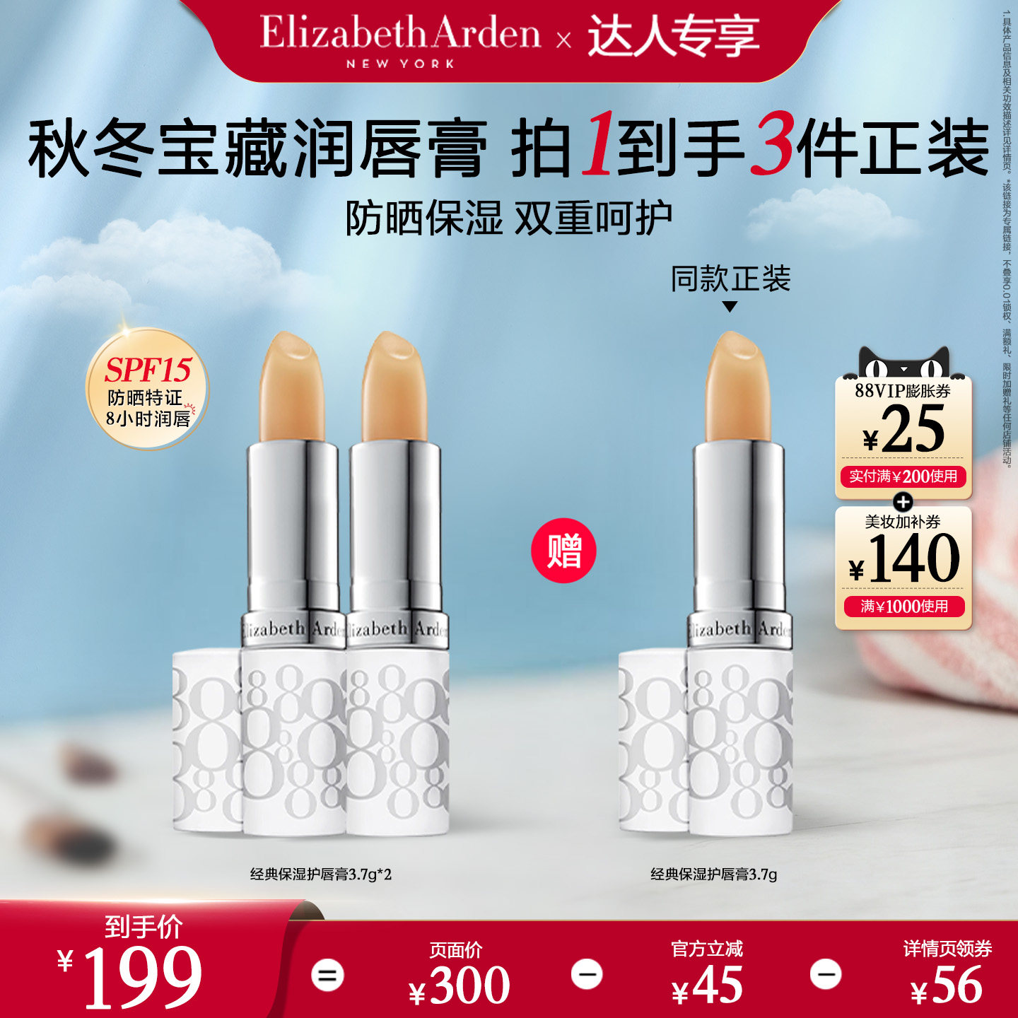 【达人专享！抢现货！】雅顿8小时系列经典保湿护唇膏