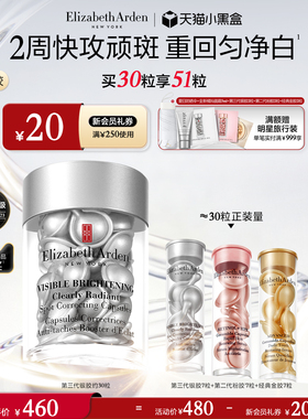 【现货速抢】雅顿第三代银胶377PRO美白精华淡斑淡痘印保湿紧致