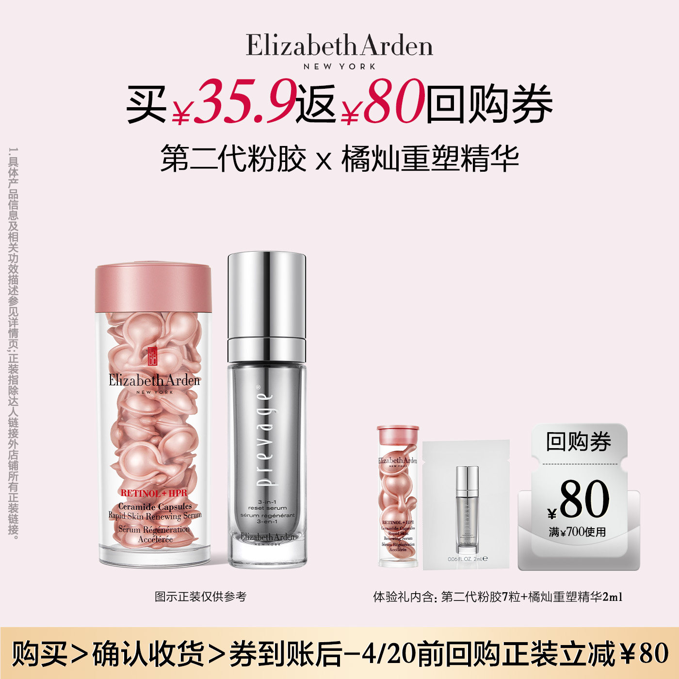 【U先试用】雅顿官旗爆品胶囊7粒+橘灿重塑精华2ml 体验装+回购券