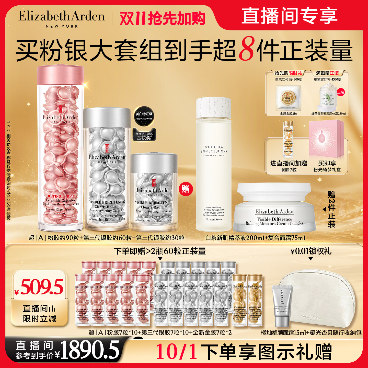 【自播专属】雅顿第三代银胶377PRO粉胶A醇精华美白抗皱紧致套装