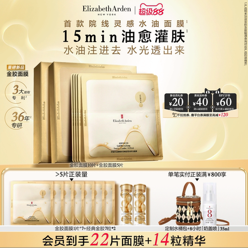 【重磅新品】雅顿时空焕活莹润双仓面膜修护舒缓保湿金胶家族