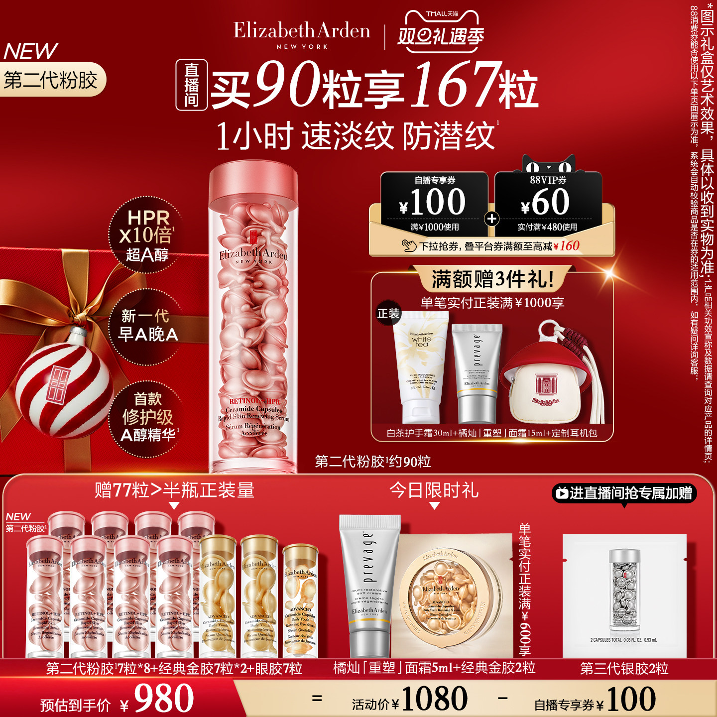 【自播专享】雅顿第二代粉胶精华淡纹修护A醇抗皱精华胶囊