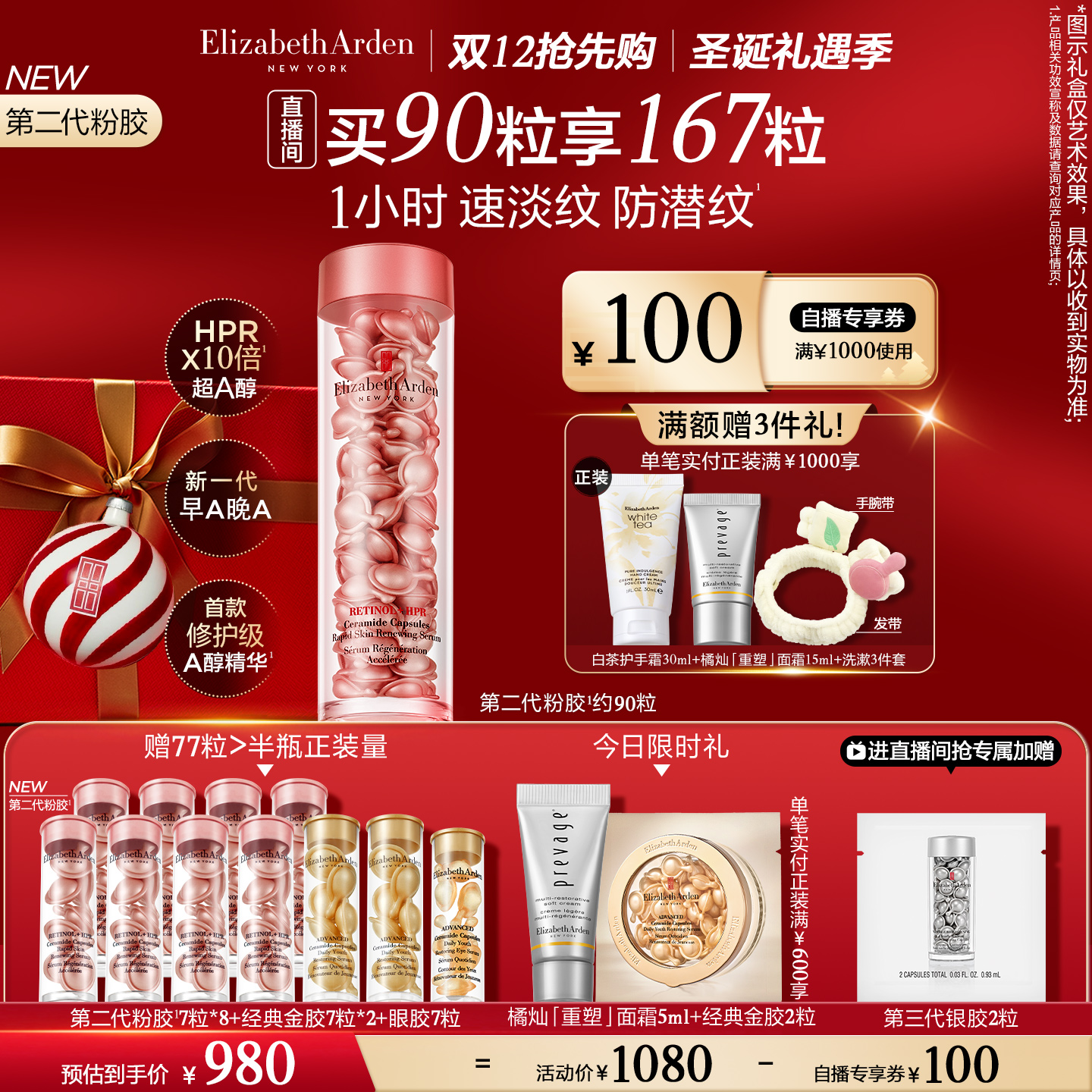 伊丽莎白雅顿第二代粉胶淡纹修护