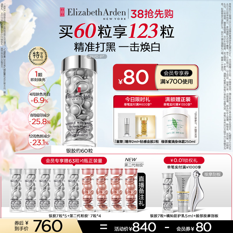 【38抢先购】雅顿银胶美白精华淡斑脂溶性VC淡痘印次抛胶囊