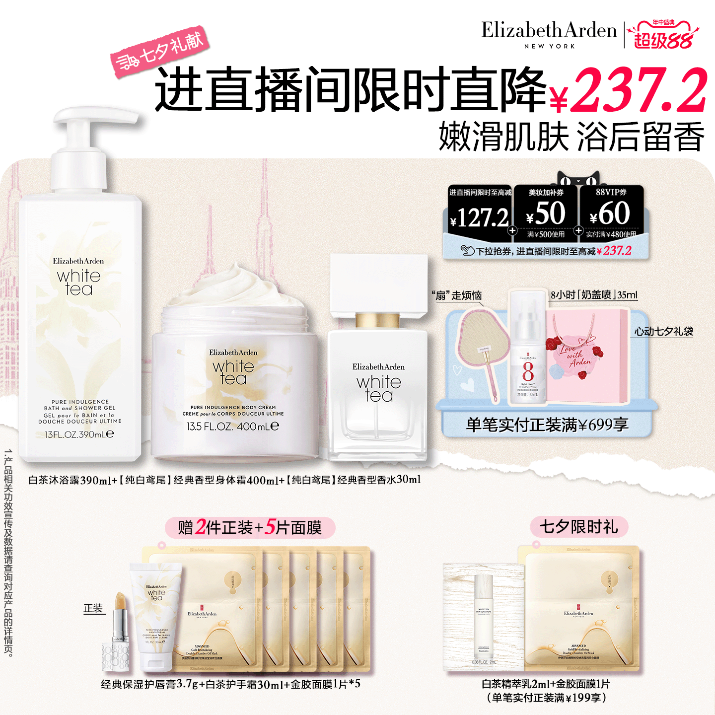 【自播专属】雅顿白茶身体霜白茶沐浴露身体套装 芳香保湿