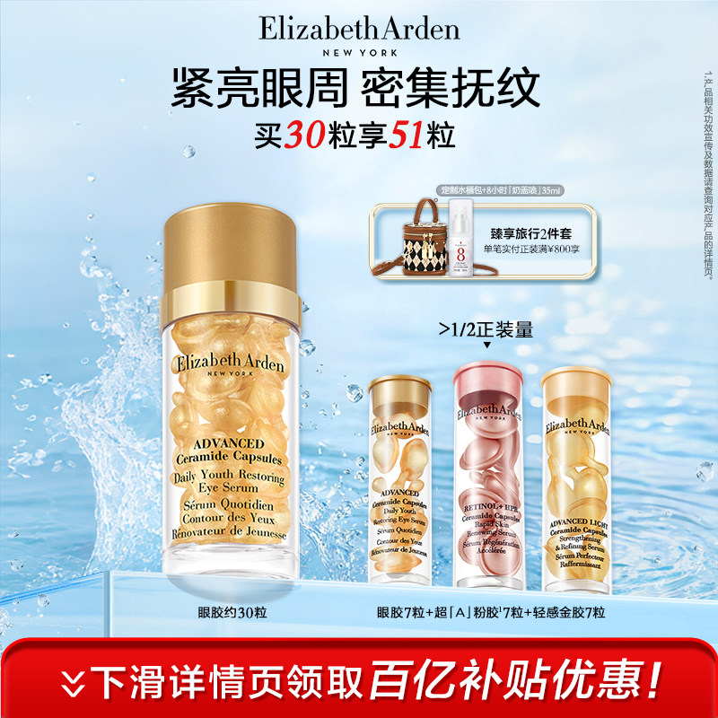 雅顿眼胶眼精华油 淡纹抗皱紧致神经酰胺次抛胶囊舒缓眼霜