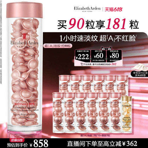 伊丽莎白雅顿第二代粉胶淡纹修护