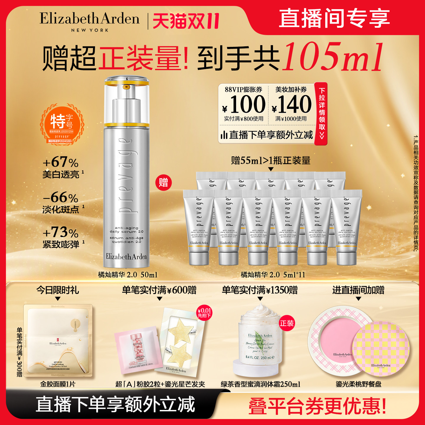 【自播专属】雅顿橘灿精华抗氧美白抗皱紧致祛斑美白精华液艾地苯