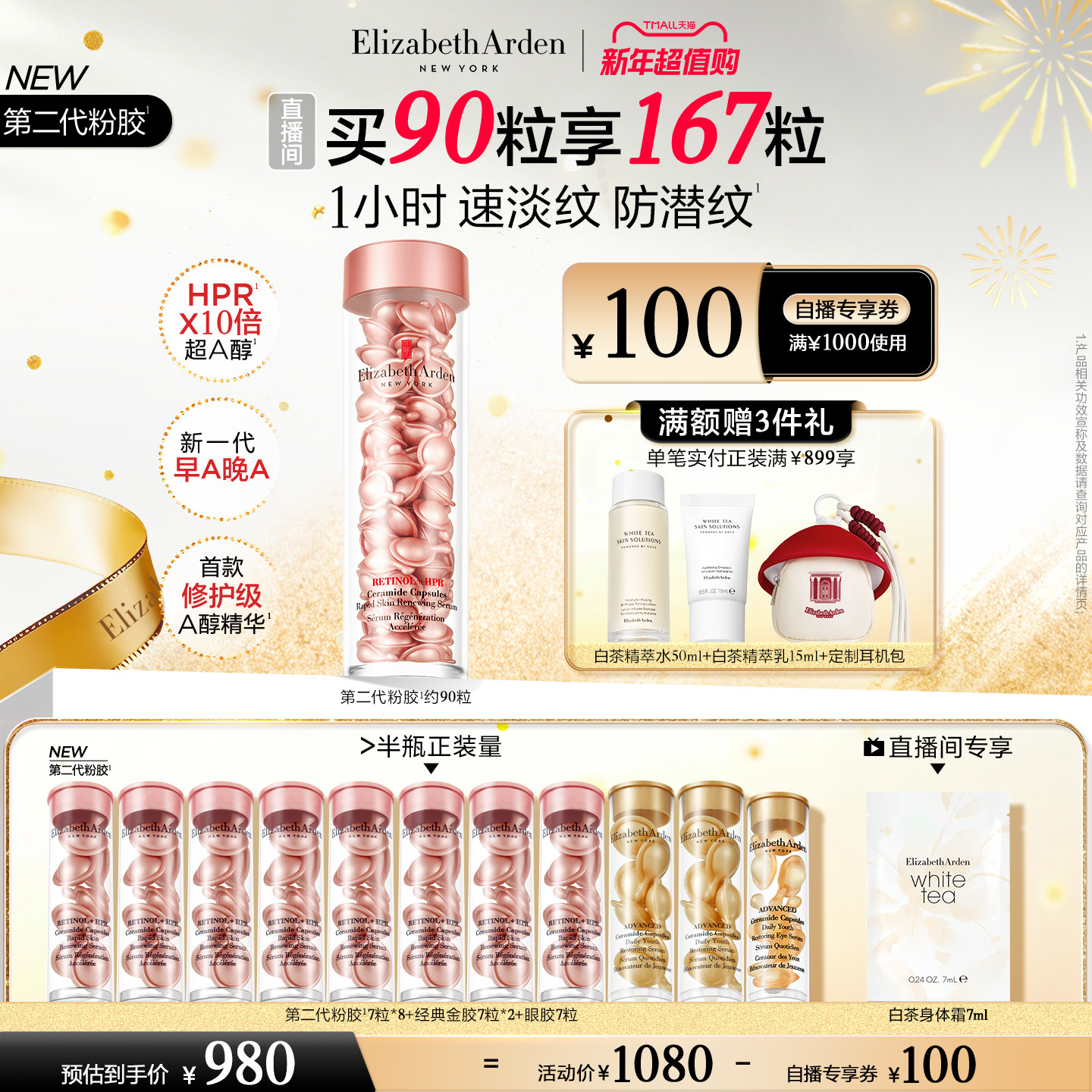 【自播专享】雅顿第二代粉胶精华淡纹修护A醇抗皱精华胶囊