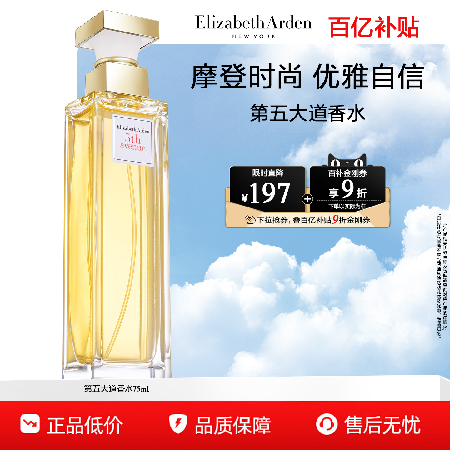 【百亿补贴】伊丽莎白雅顿第五大道东方花香清新留香女士淡香水