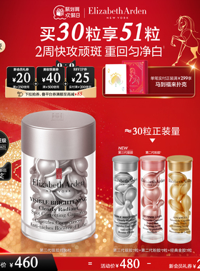 【年终盛典】雅顿第三代银胶377PRO美白精华淡斑淡痘印保湿紧致