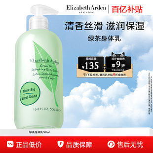 清爽丝滑500ml 伊丽莎白雅顿绿茶身体乳淡香保湿 百亿补贴