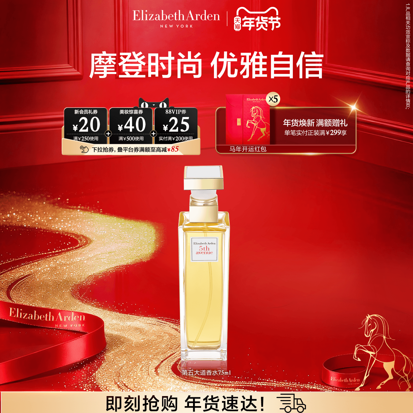 【年货节】雅顿第五大道东方花香 清新留香 芳香女士淡香水