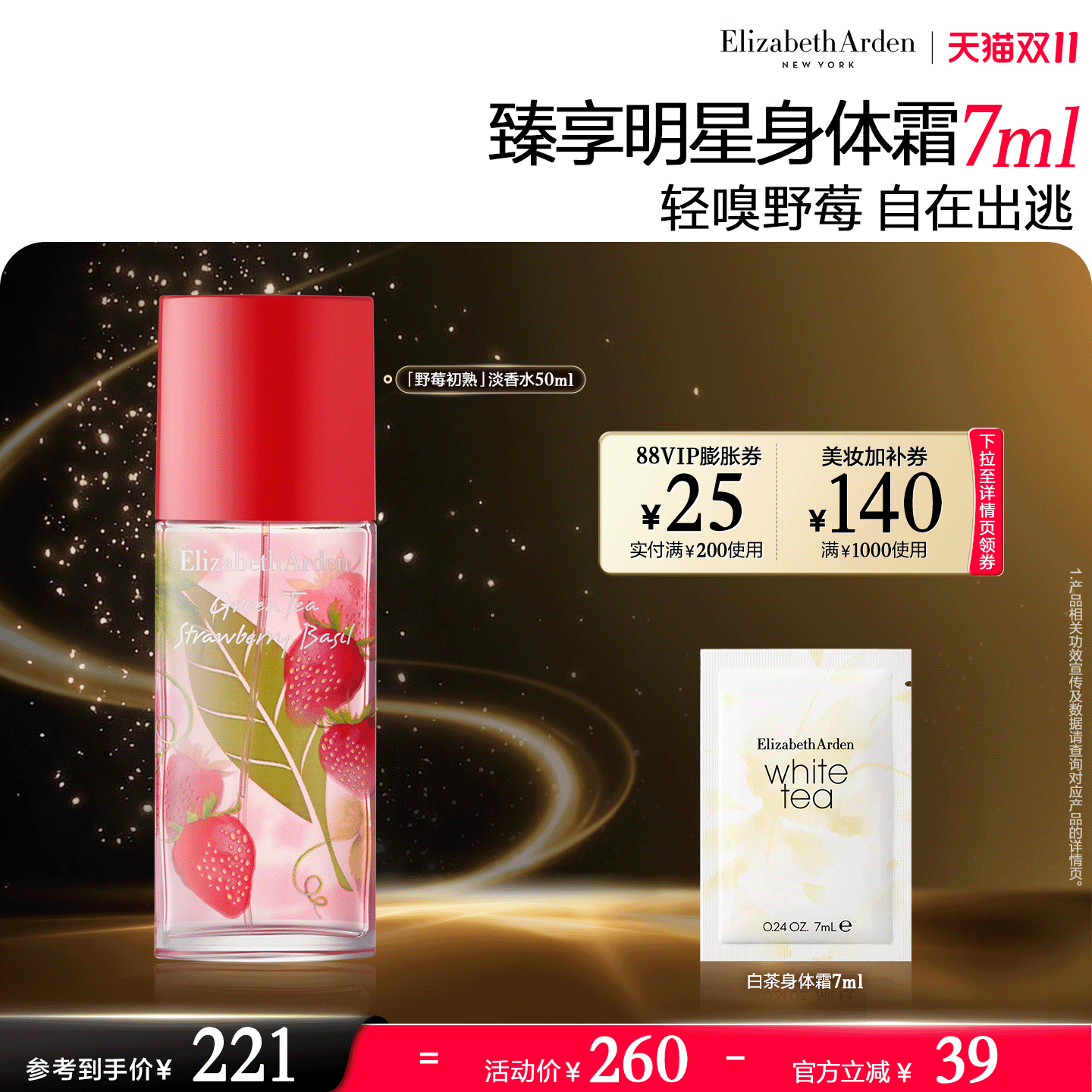 【双11现货速达】雅顿绿茶小草莓香水 清新香型绿茶香调 留香香氛