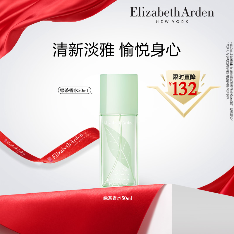 伊丽莎白雅顿绿茶香水清新淡雅