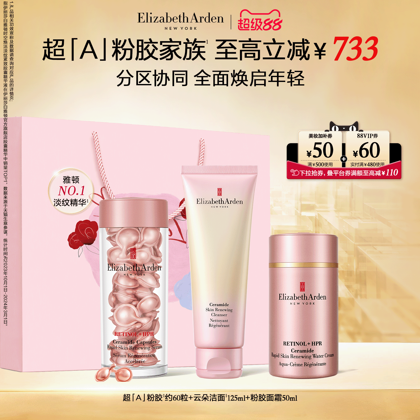 雅顿第二代粉胶套组抗皱紧致