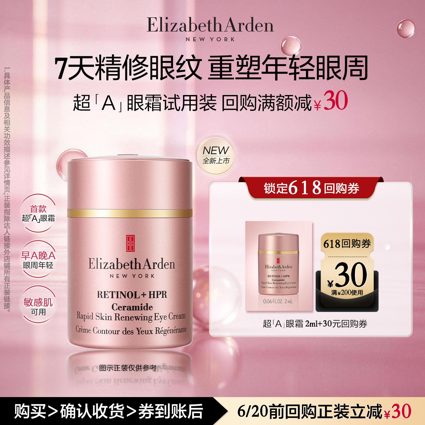 【新品尝鲜】雅顿官旗新品粉胶眼霜2ml 体验装+回购券