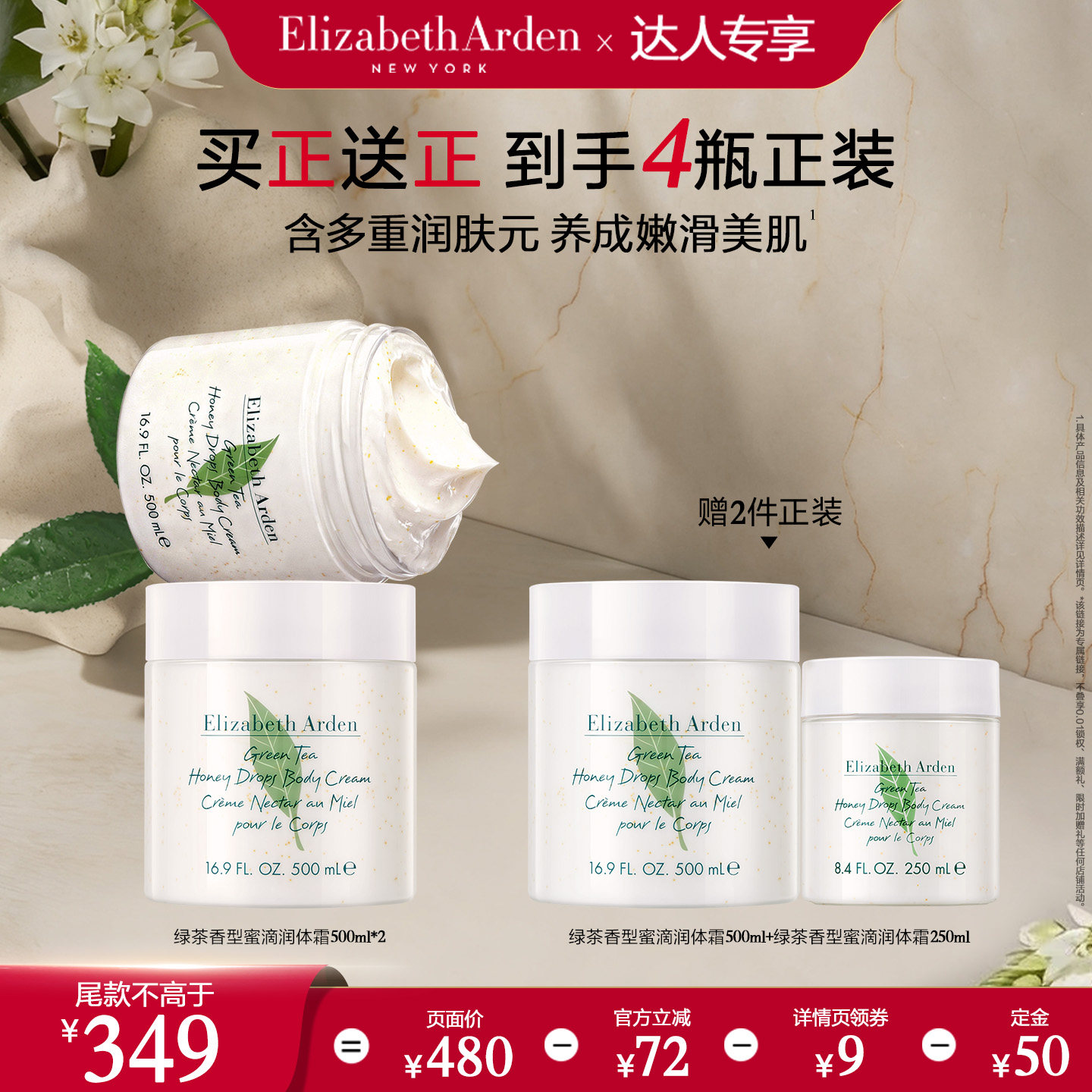 【先加购!15号付定金】雅顿绿茶蜜滴身体乳保湿身体霜