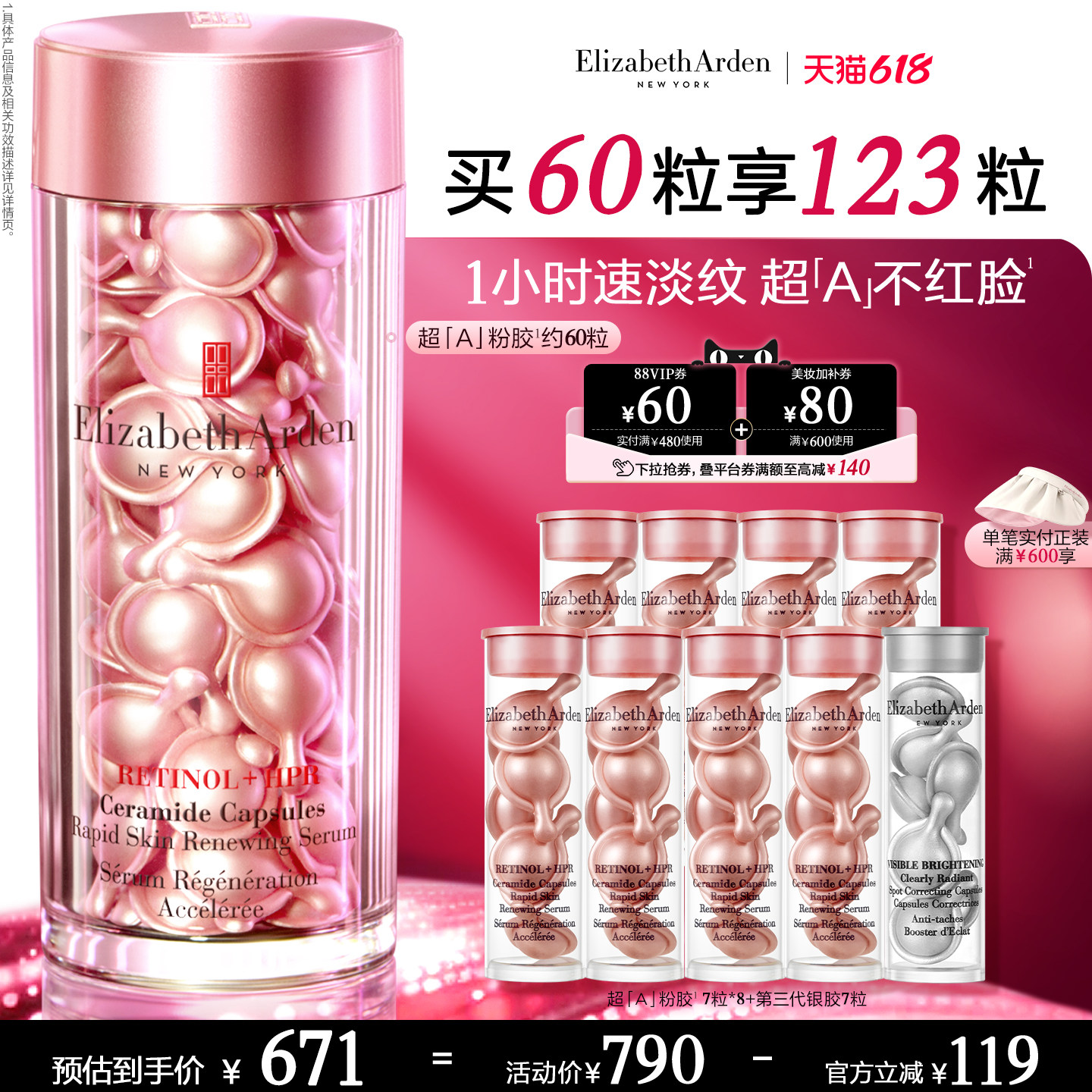 【618立减】雅顿第二代粉胶精华淡纹修护 A醇抗皱精华次抛胶囊