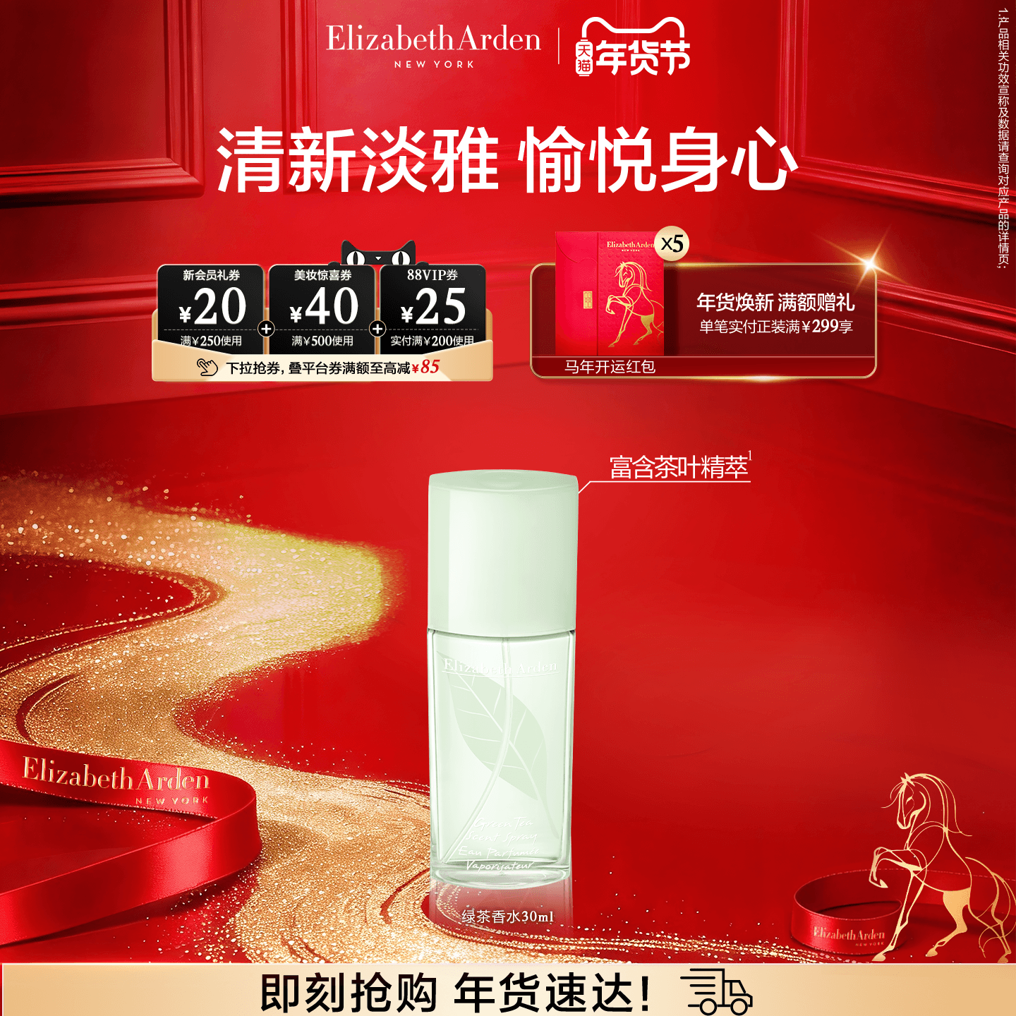 【年货节】雅顿绿茶香水 清新香型绿茶香调 留香香氛