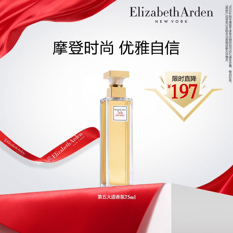 【百亿补贴】伊丽莎白雅顿第五大道东方花香清新留香女士淡香水