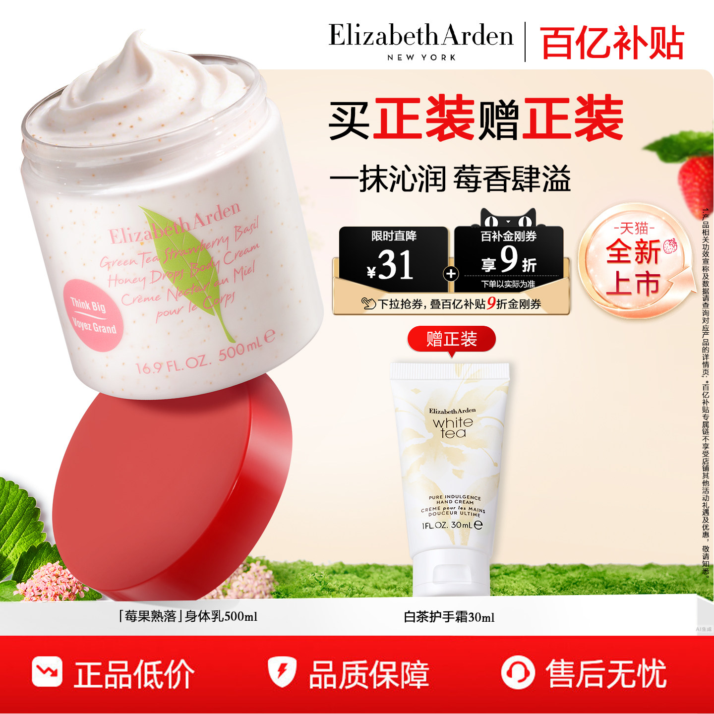 【百亿补贴】雅顿绿茶蜜滴小草莓香氛身体乳霜保湿滋润含植萃