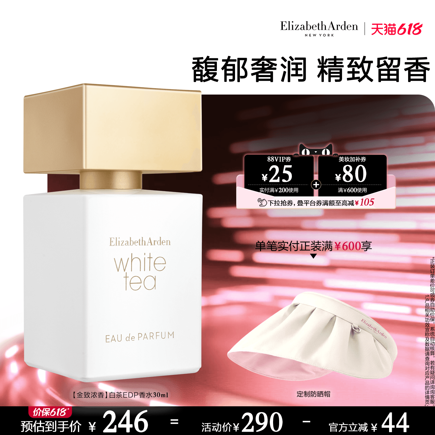 【618限时加赠】雅顿白茶金致香水 女士EDP白茶香调 留香香氛