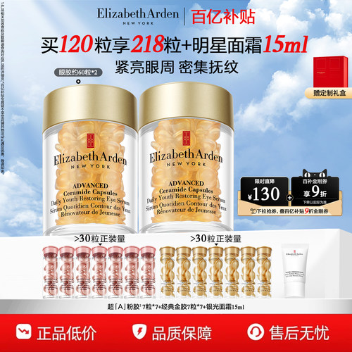 【百亿补贴】雅顿眼胶眼精华油淡纹抗皱紧致神经酰胺舒缓眼霜