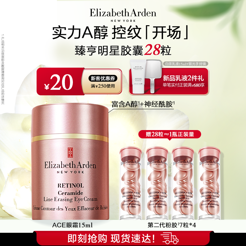雅顿ACE眼霜 改善眼周 保湿抗皱 紧致A醇眼霜