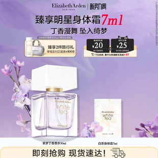 雅顿白茶香水香氛系列 女士香水花香留香香氛