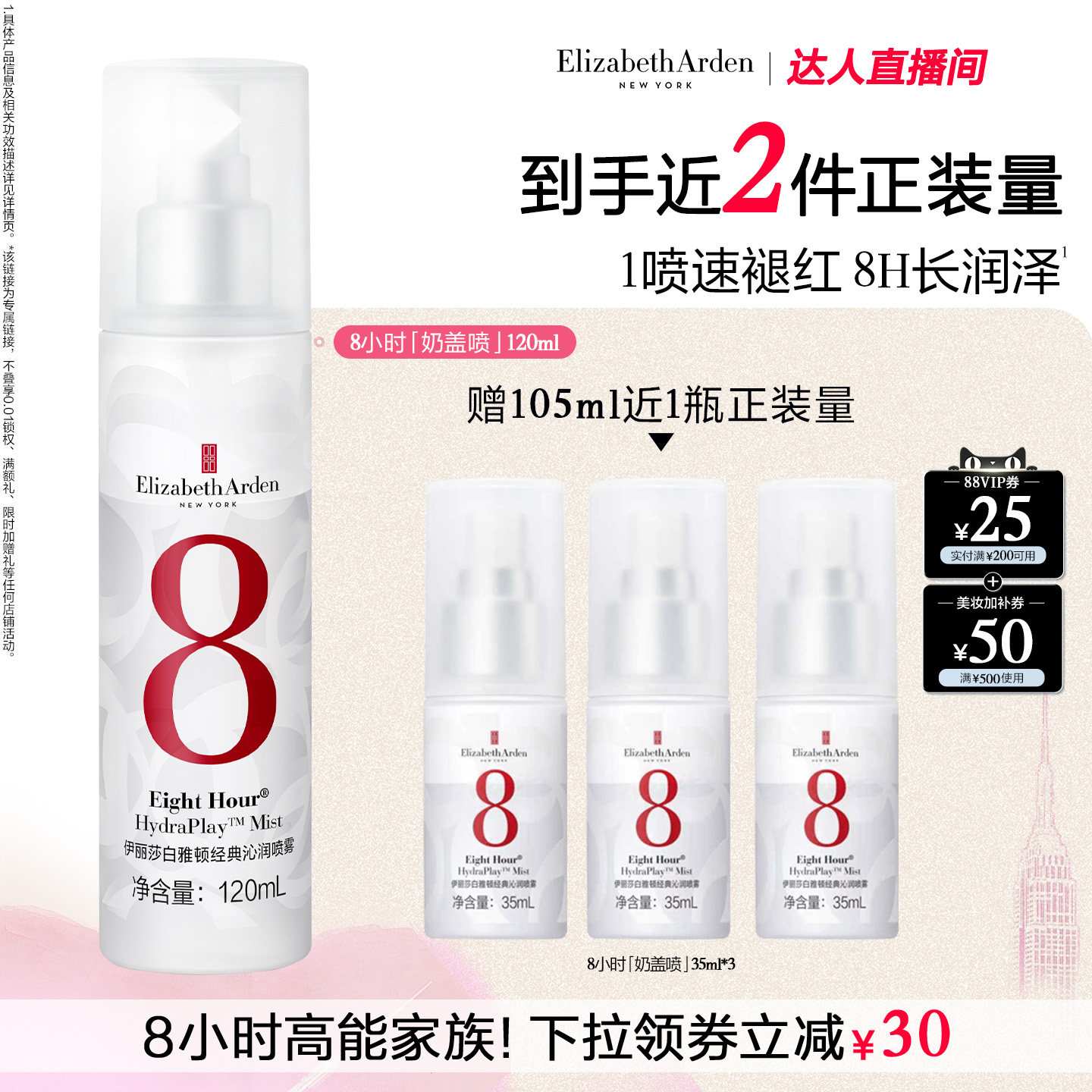 【达人专享!抢现货】雅顿8小时经典沁润喷雾 急护奶盖喷舒缓