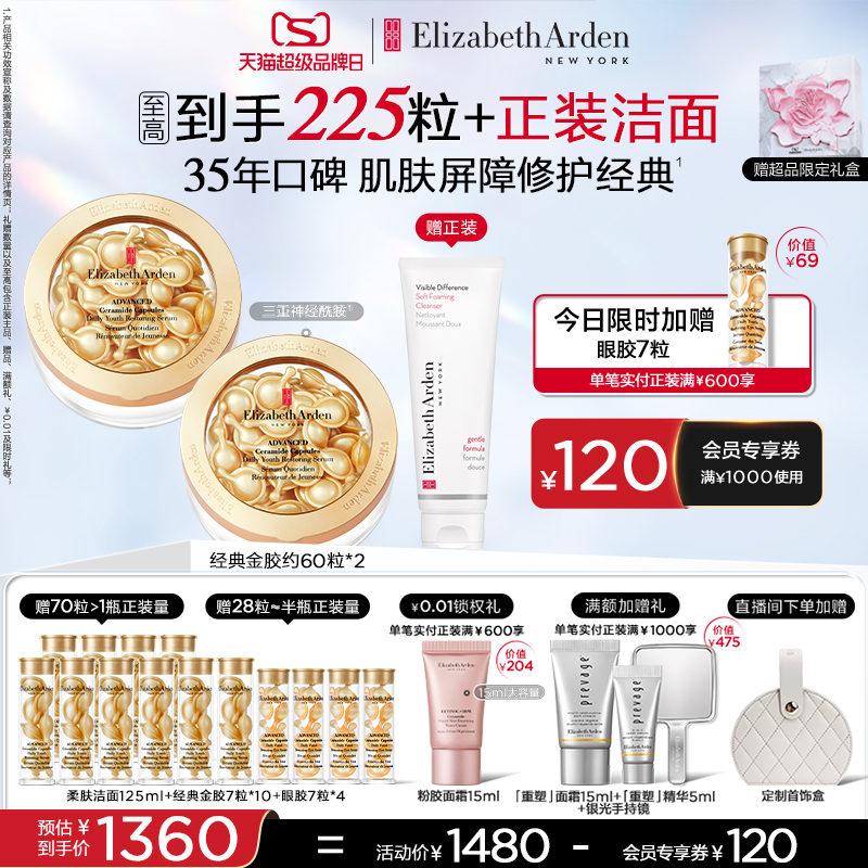 【超级品牌日】雅顿经典金胶精华修护屏障神经酰胺抗皱精华油