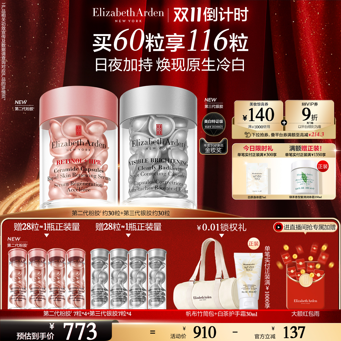 【倒计时】雅顿第三代银胶377PRO美白精华套装淡痘印胶囊