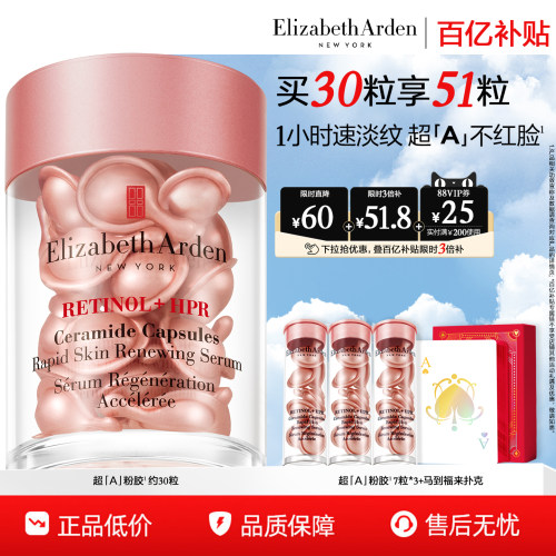伊丽莎白雅顿第二代粉胶淡纹修护