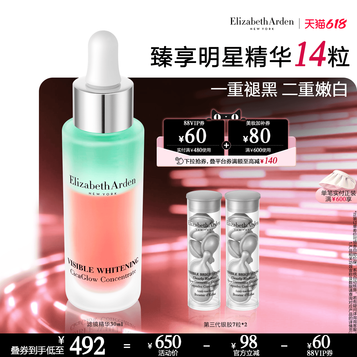 【618限时加赠】雅顿滤镜精华美白套装 保湿紧致 美白提亮肌肤