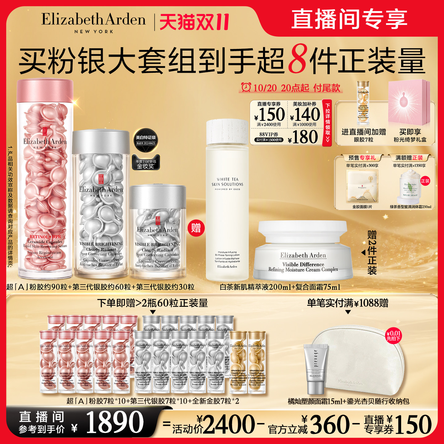 【自播专属】雅顿第三代银胶377PRO粉胶A醇精华美白抗皱紧致套装
