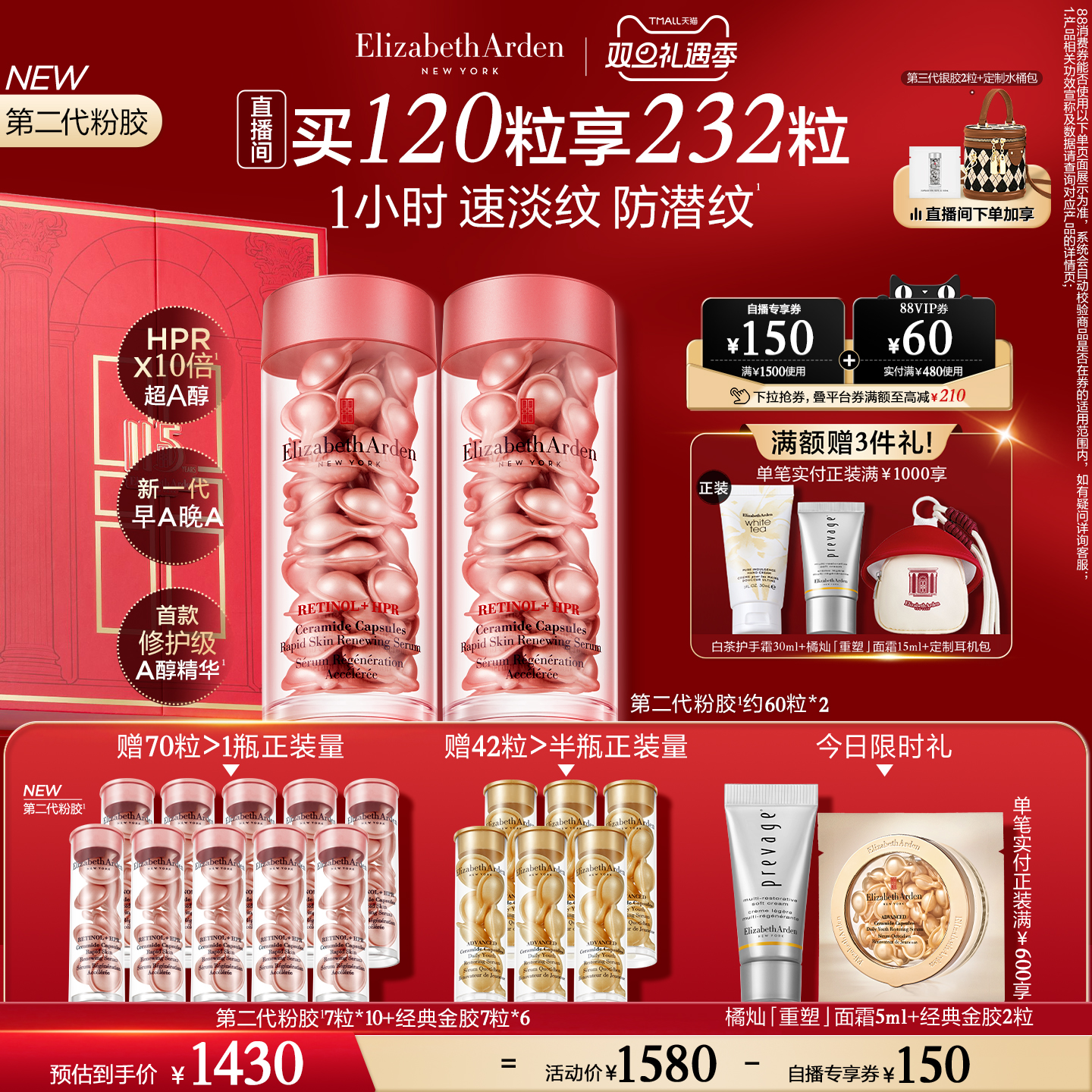 【自播专享】雅顿第二代粉胶精华淡纹修护 A醇抗皱精华紧致