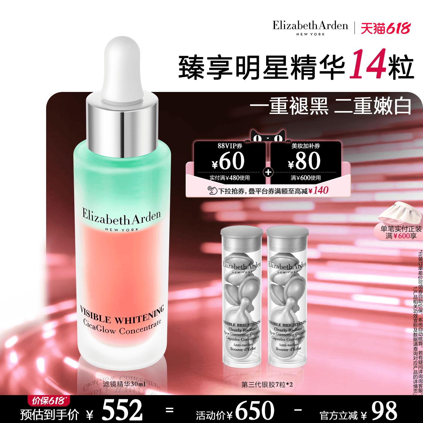 【618限时加赠】雅顿滤镜精华美白套装 保湿紧致 美白提亮肌肤