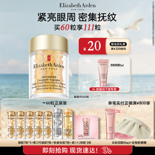 雅顿眼胶精华淡纹抗皱紧致眼霜