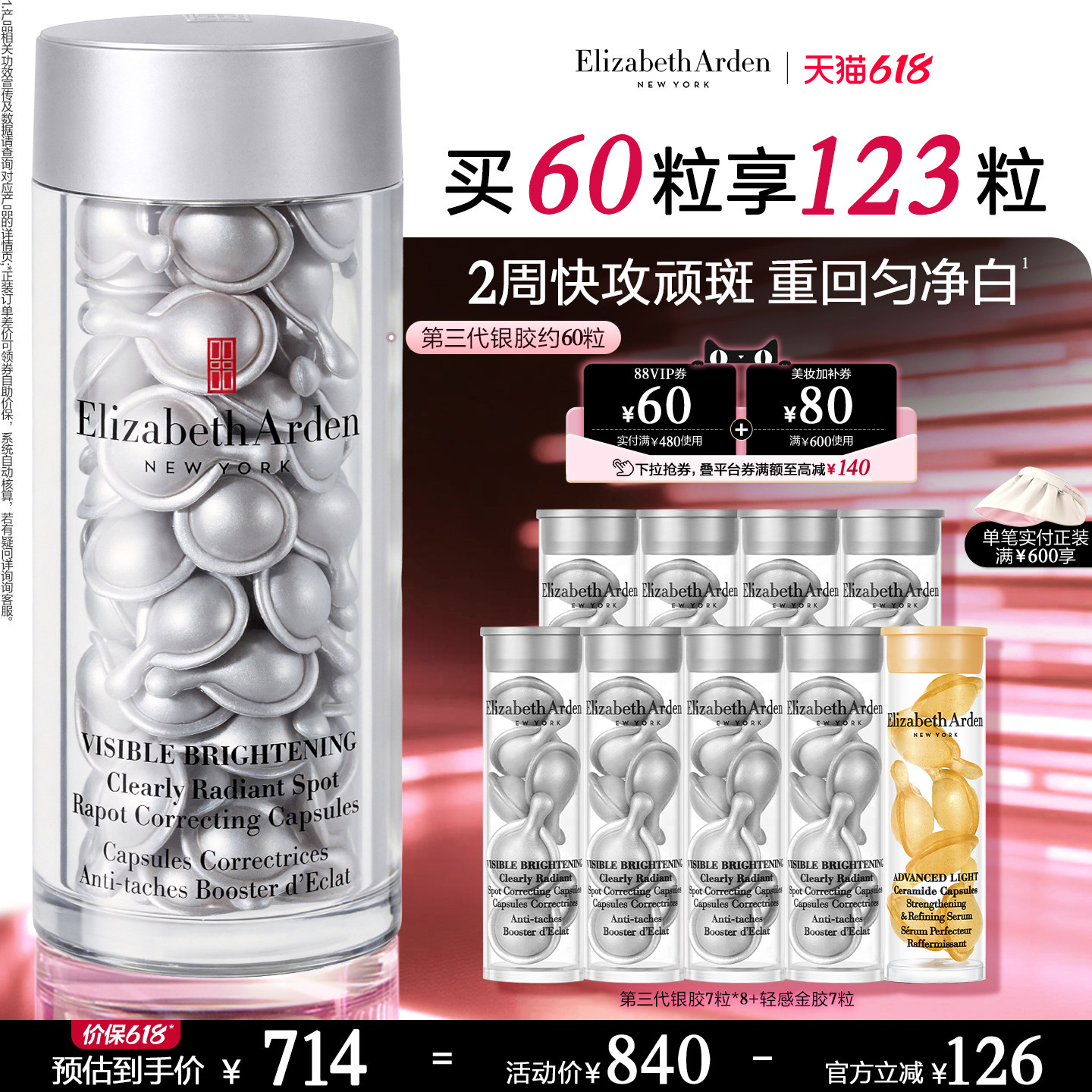 【618限时加赠】雅顿第三代银胶377PRO美白精华淡斑淡痘印 保湿