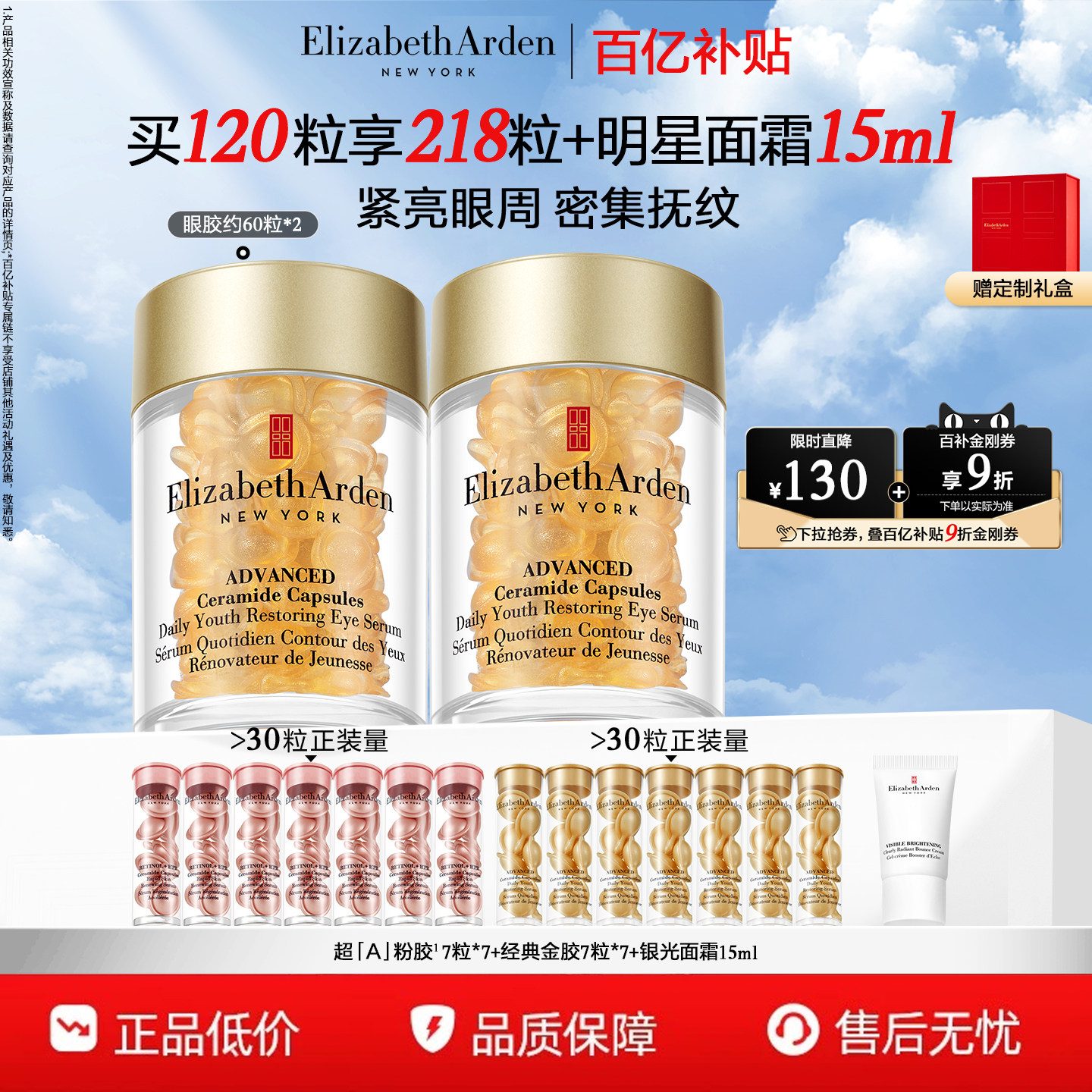 【百亿补贴】雅顿眼胶眼精华油淡纹抗皱紧致神经酰胺舒缓眼霜