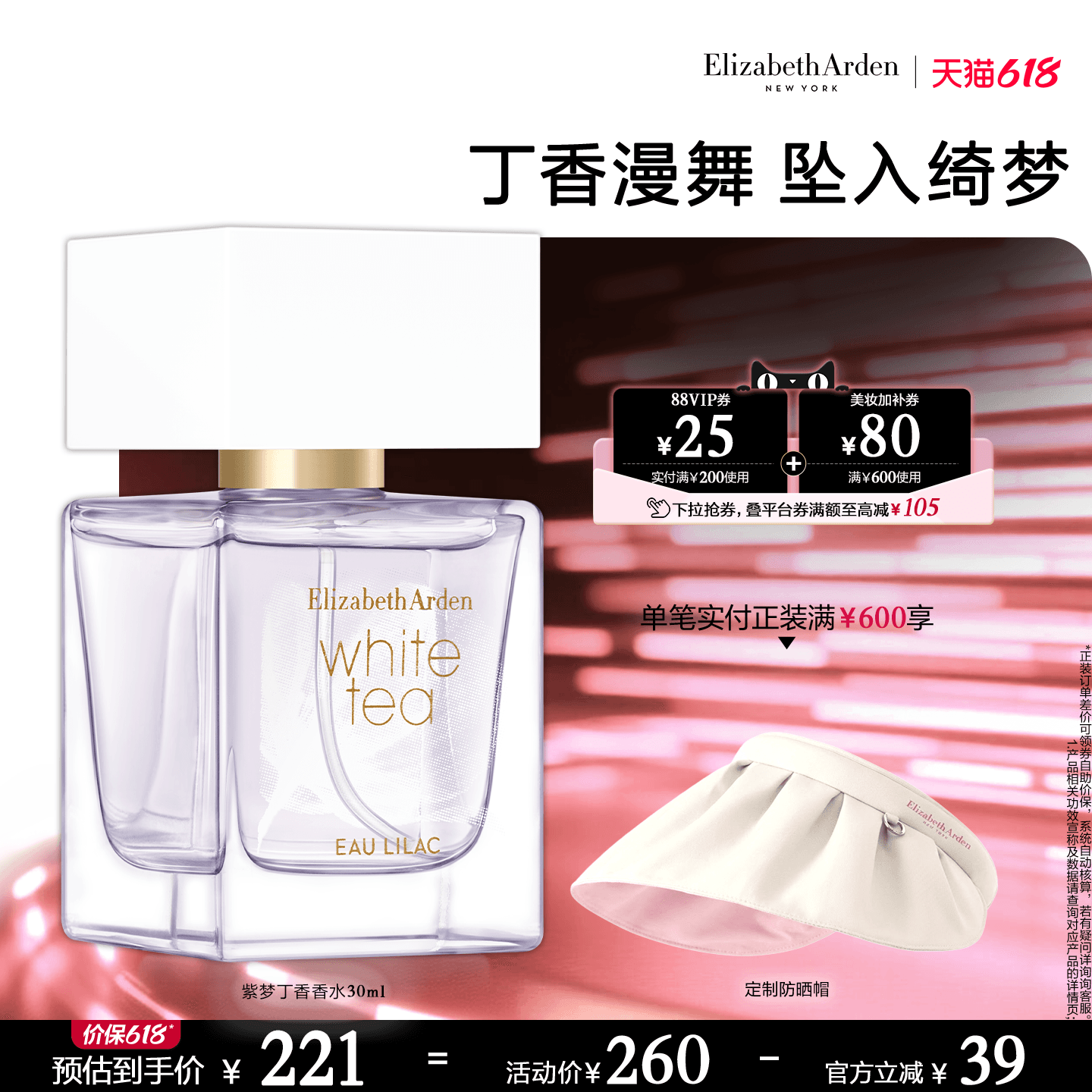 【618限时加赠】雅顿白茶香水香氛系列 女士香水花香留香香氛