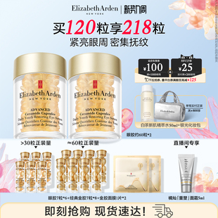 紧致神经酰胺保湿 雅顿眼胶眼精华油淡纹抗皱 次抛 自播专享