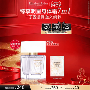 【情人节送礼】雅顿白茶香水香氛系列 女士香水花香留香香氛