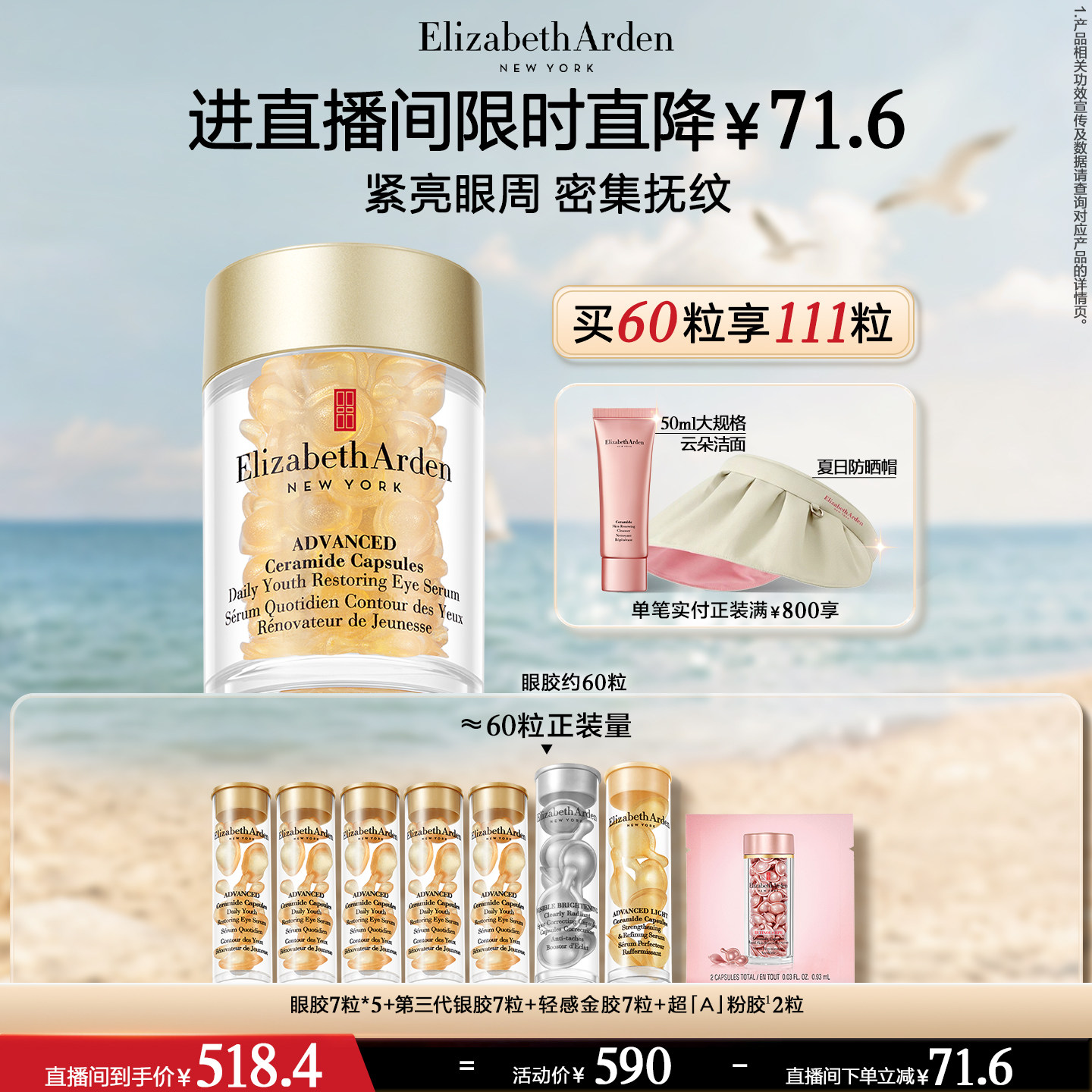 【自播专享】雅顿眼胶眼精华油淡纹抗皱 紧致神经酰胺保湿次抛